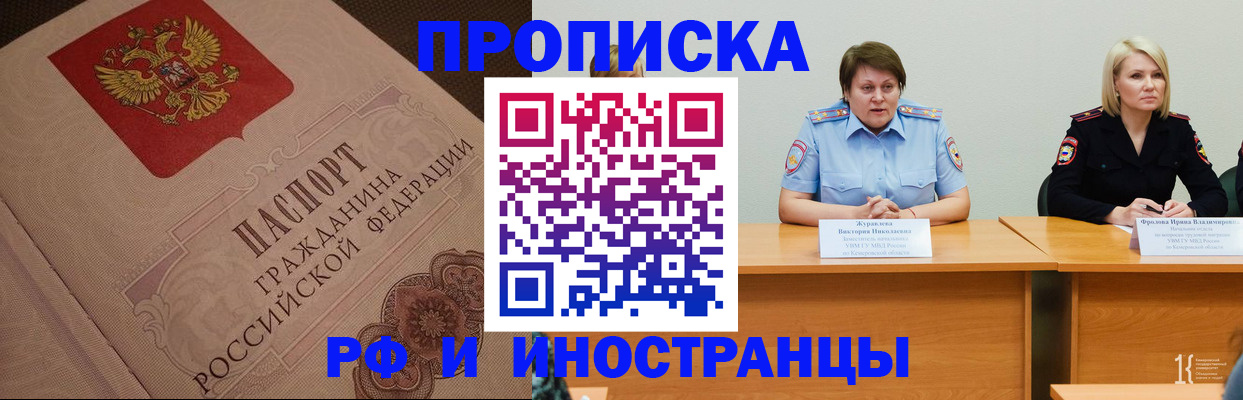 прописка законно в Камне-на-Оби