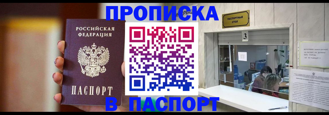 временная регистрация надежно в Камне-на-Оби