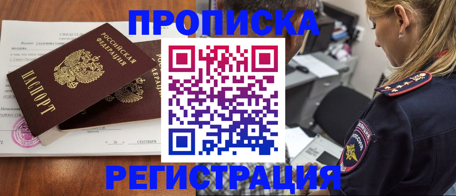 прописка паспорт в Камне-на-Оби