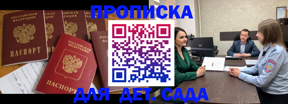 временная регистрация для школы в Камне-на-Оби